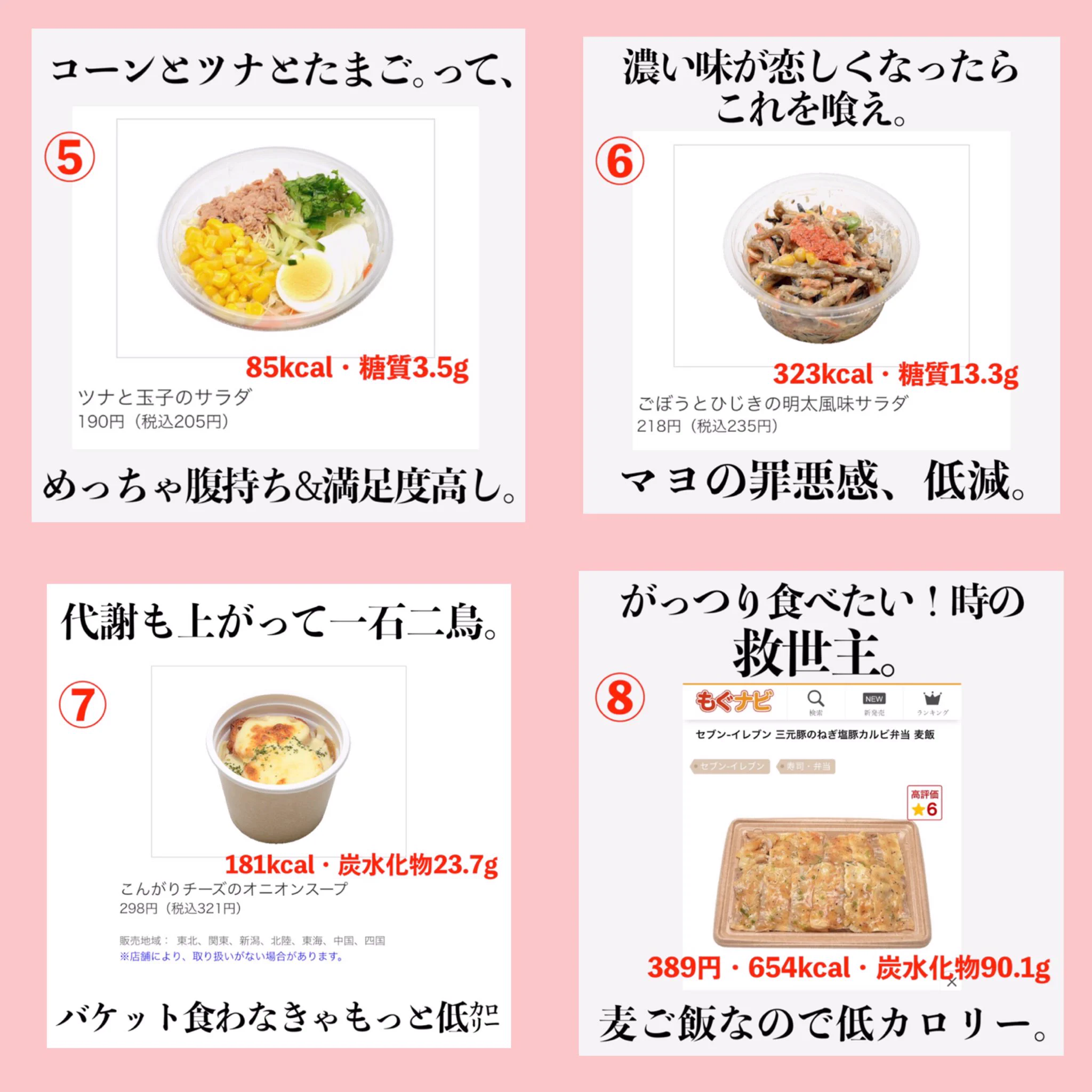 ダイエットしてる自覚無し？！セブンイレブンで買える、減量したい時におすすめの食べ物！