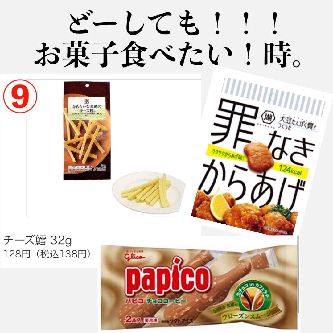ダイエットしてる自覚無し？！セブンイレブンで買える、減量したい時におすすめの食べ物！