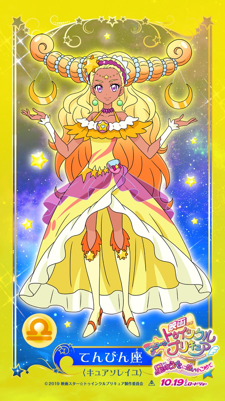 O Xrhsths ノリーン ホワイト Sto Twitter スタートゥインクルプリキュア 星座 O Xrhsths ノリーン ホワイト Sto Twitter スタートゥインクルプリキュア 星座