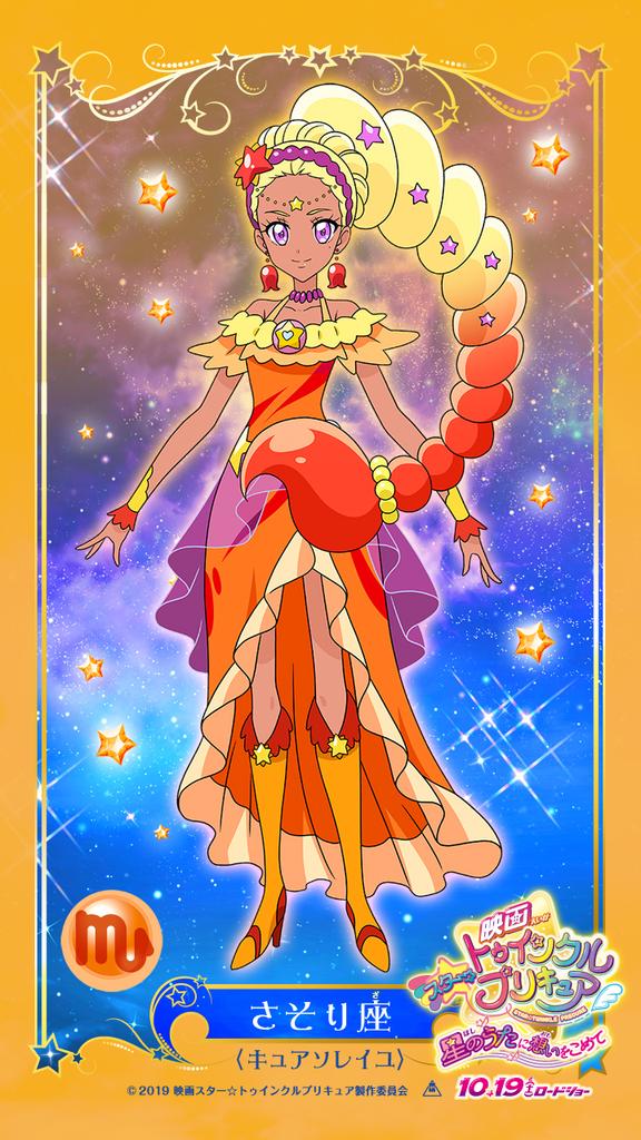 O Xrhsths ノリーン ホワイト Sto Twitter スタートゥインクルプリキュア 星座 O Xrhsths ノリーン ホワイト Sto Twitter スタートゥインクルプリキュア 星座