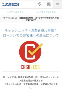 ｕｓｊのツボ ｕｓｊで出会った心温まる物語 Auf Twitter ローソンのロッピーでusjチケットを買ったら Paypayで支払えて１ ５ 戻ってきた しかし 政府の キャッシュレス 消費者還元２ 値引き が無かった 調べたら 当社posレジに外部端末を介して 間接