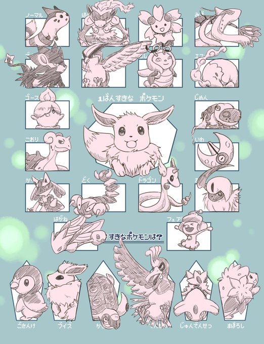 すきなポケモンはのtwitterイラスト検索結果 古い順