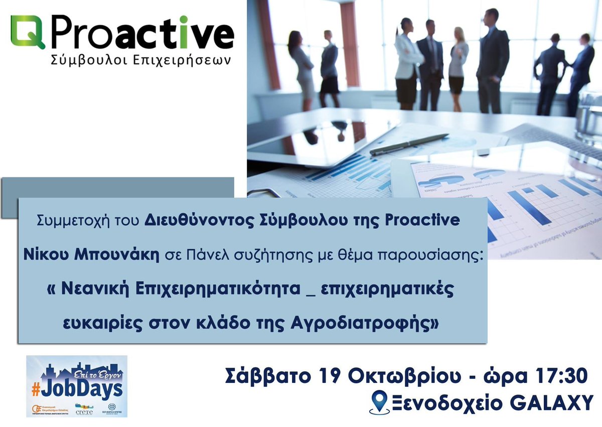 ProactiveGr's tweet photo. Συμμετοχή του Διευθύνοντος Σύμβουλου της Proactive Μπουνάκη Νίκου σε Πάνελ συζήτησης με θέμα « Νεανική Επιχειρηματικότητα _ επιχειρηματικές ευκαιρίες στον κλάδο της Αγροδιατροφής» https://t.co/3wSglrmb7o https://t.co/5ioJBauh0w