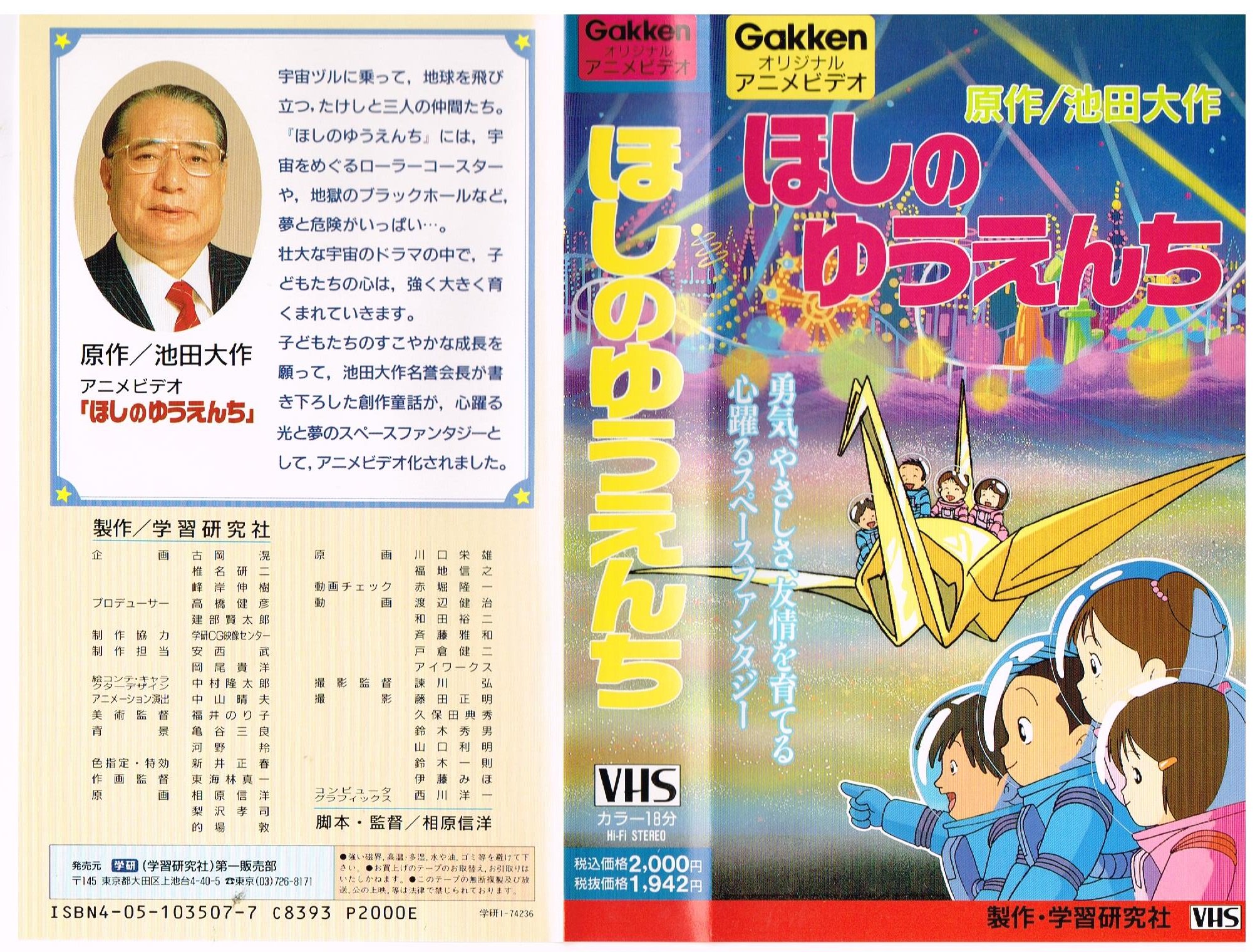 かに三匹 A Twitteren これは創価学会のアニメだが学研から発売された ほしのゆうえんち かに三匹 A Twitteren これは創価学会のアニメだが学研から発売された ほしのゆうえんち