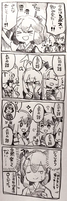 小町ちゃんと5ボス会と飲み会 