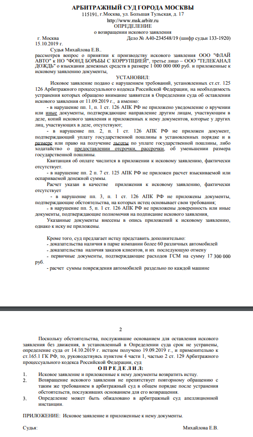 vigimadi's tweet photo. Иск к ФБК на миллиард возвращен в связи с серьезными нарушениями и полной неспособностью мэрии/МВД сформулировать за истца и как-то документально подтвердить исковые требования. Нашлась судья, которая сделала то, что должны были сделать остальные суды по искам к кандидатам и ФБК! https://t.co/JpNLcWnRG4
