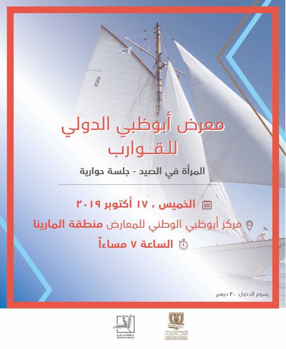 لا تنسوا الإنضمام إلينا غداً في معرض أبوظبي الدولي للقوارب في حلقة النقاش الخاصة بالرياضات البحرية النسائية

#صيد #سمك #نمضي_قدماً #في_أبوظبي