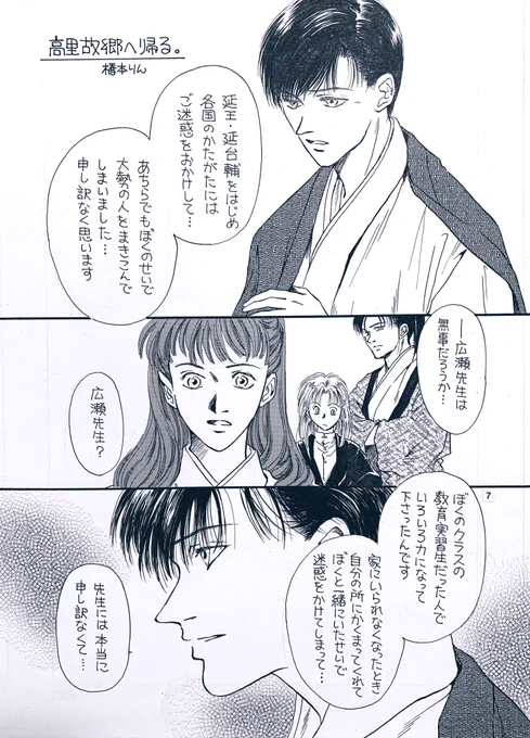 （´-`）.｡oO（こちらはゲスト原稿です。本当に揺るぎなく広瀬×高里ガチ勢だな自分…）

『高里故郷に帰る』

#十二国記 #魔性の子 
