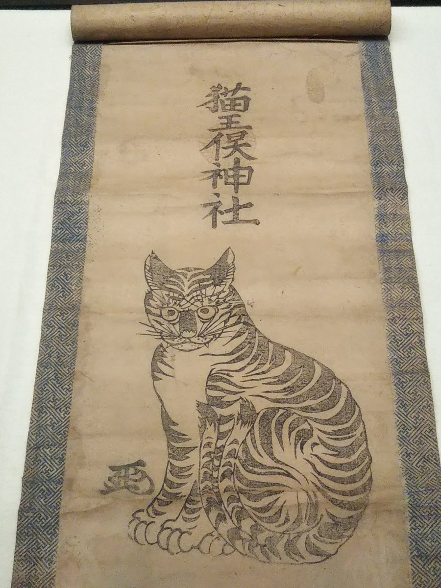 村田町歴史みらい館企画展「猫にお願い東北地方の猫神・猫絵馬・猫供養」をみた、黒織部さんのツイート Togetter