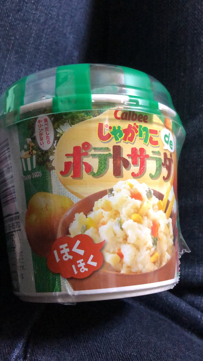 ランゼリア On Twitter ポテサラにじゃがりこ入り じゃがアリゴって前に流行ったのね じゃごりこ潰してさけるチーズ入れて熱湯入れて混ぜるやつ それを製品化したみたい 粉状のポテサラとじゃごりこが少し入ってて熱湯入れて混ぜる 美味しかったよ