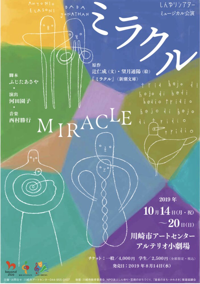 stripesshell's tweet photo. #矢鳴優花 さんご出演の #ミラクル を新百合ヶ丘で観てきました❣️
オリヴァー ・ツイストでご一緒させていただいた #太田有美 さんと #黒沼亮 さんもご出演🥰
笑えるけどクダケ過ぎず、ホロリとするけど説教くさくなく、穏やかな音楽・美しい歌声に包まれた上���なミュージカルでした☺️ https://t.co/9QLzesFD7v