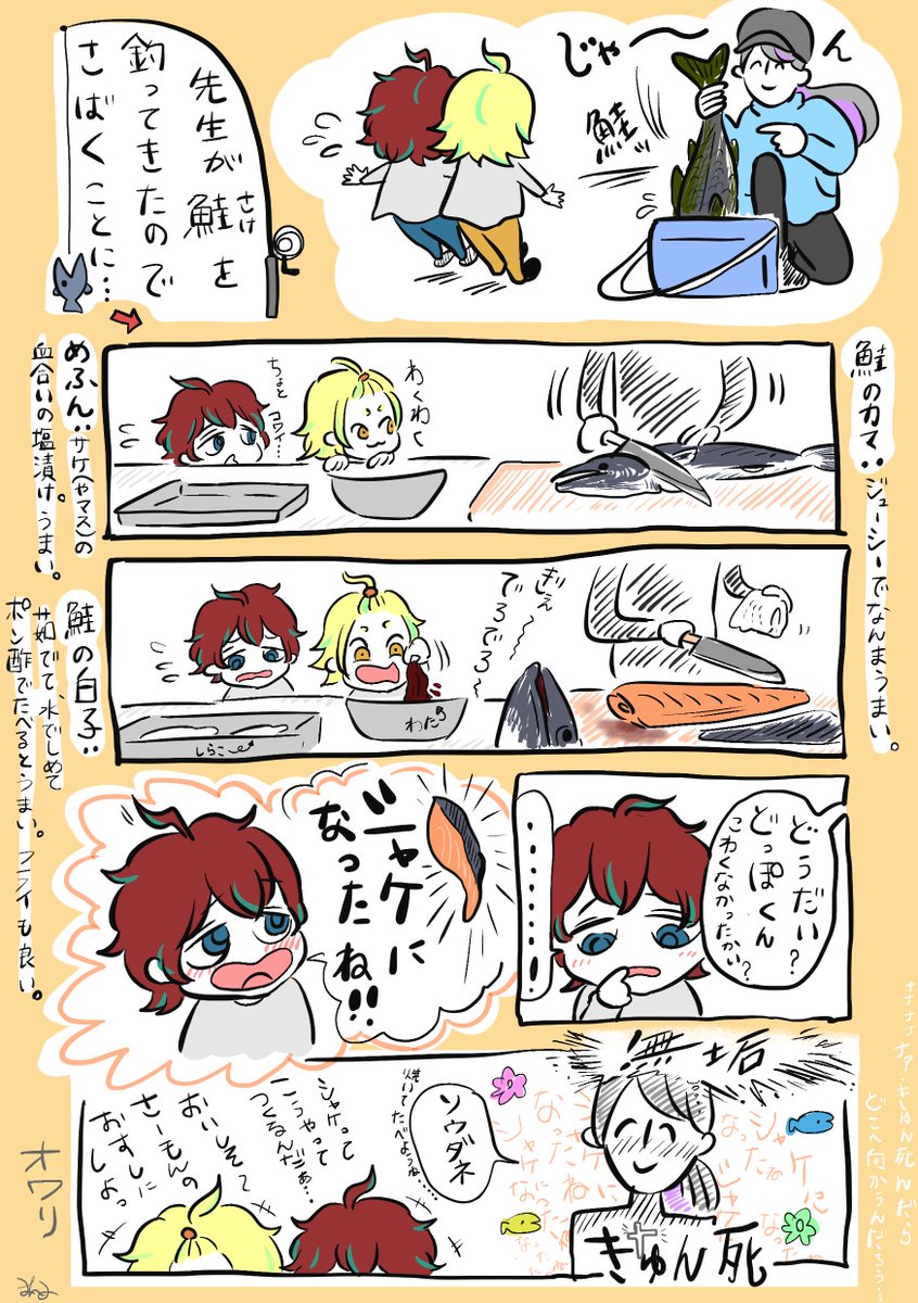 鮭の思い出? 