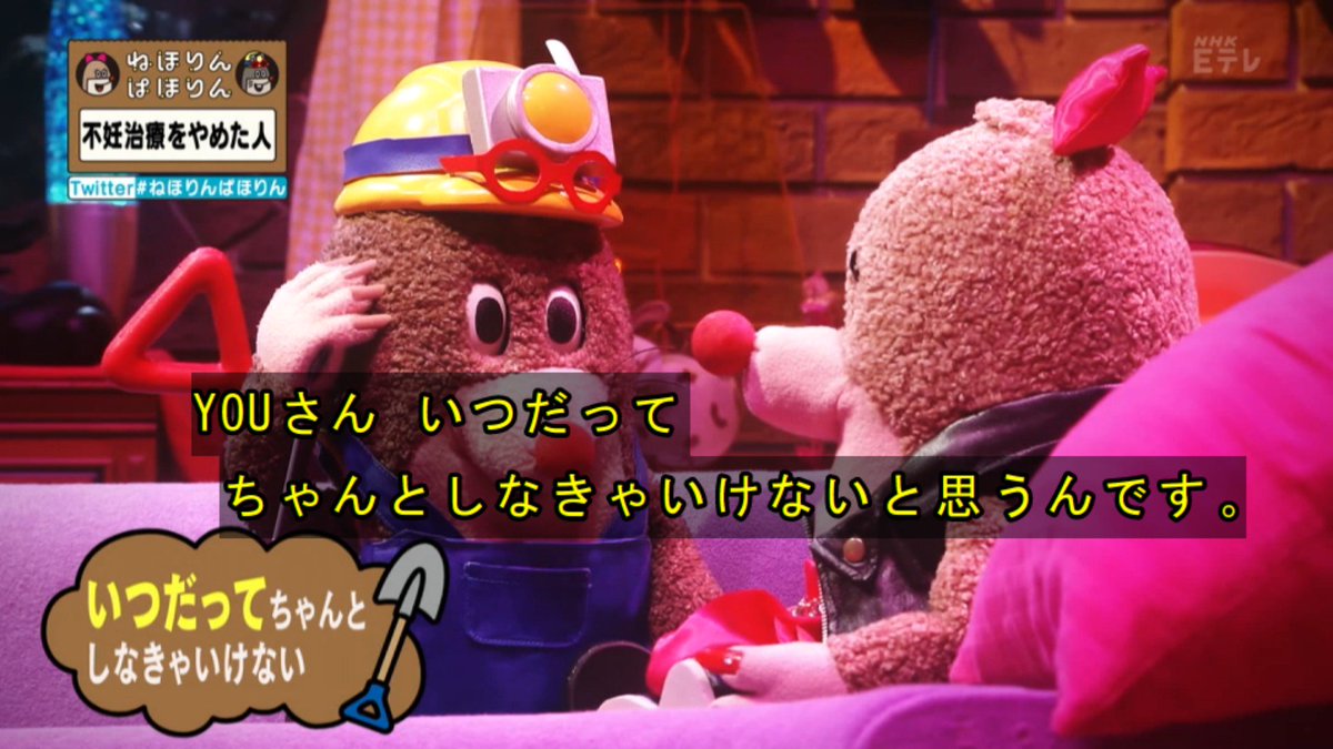 ねほりんぱほりん シーズン4 5年にわたる 不妊治療 夫婦が見つけた幸せの形とは Togetter