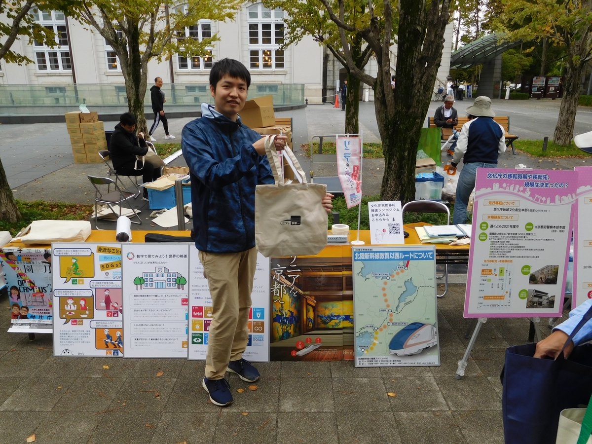 linearkyoto's tweet photo. 令和元年１０月１３日（日），「第１７回京都学生祭典」において，文化庁京都移転ＰＲを兼ねた合同ブースを出展し，京都府，京都府商工会議所連合会とともに，リニア京都誘致のＰＲを行いました！当ブースも大盛況で，本取組について多くの方に知っていただくことができました。 https://t.co/vv6zcOihlD