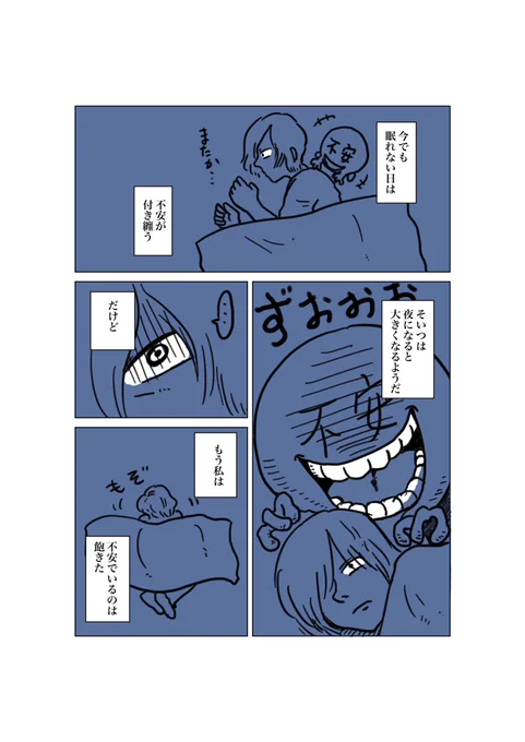 不安と暮らす
#コルクラボマンガ専科 #1Pマンガ 