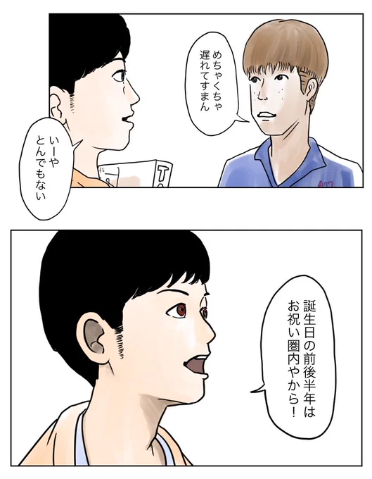 「祝われることばかり考えてないと急にそんな言葉出ない」と呆れられた今日の発言
(学科の皆ありがとう)
#コルクラボマンガ専科 