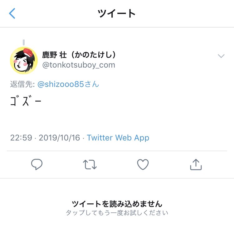 そのツイート消えるよ そのツイート消えるよ