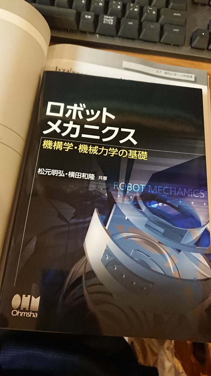 でべ على تويتر ロボットメカニクス 機構学 機械力学の基礎 目次の4章を見て即買い いま知りたい静歩行 動歩行 Zmpなどについて簡単にまとめてある 少しずつ学んで 梶田先生のzmp日本語論文 T Co 1luugz5uiv が理解できるところまではやりたい