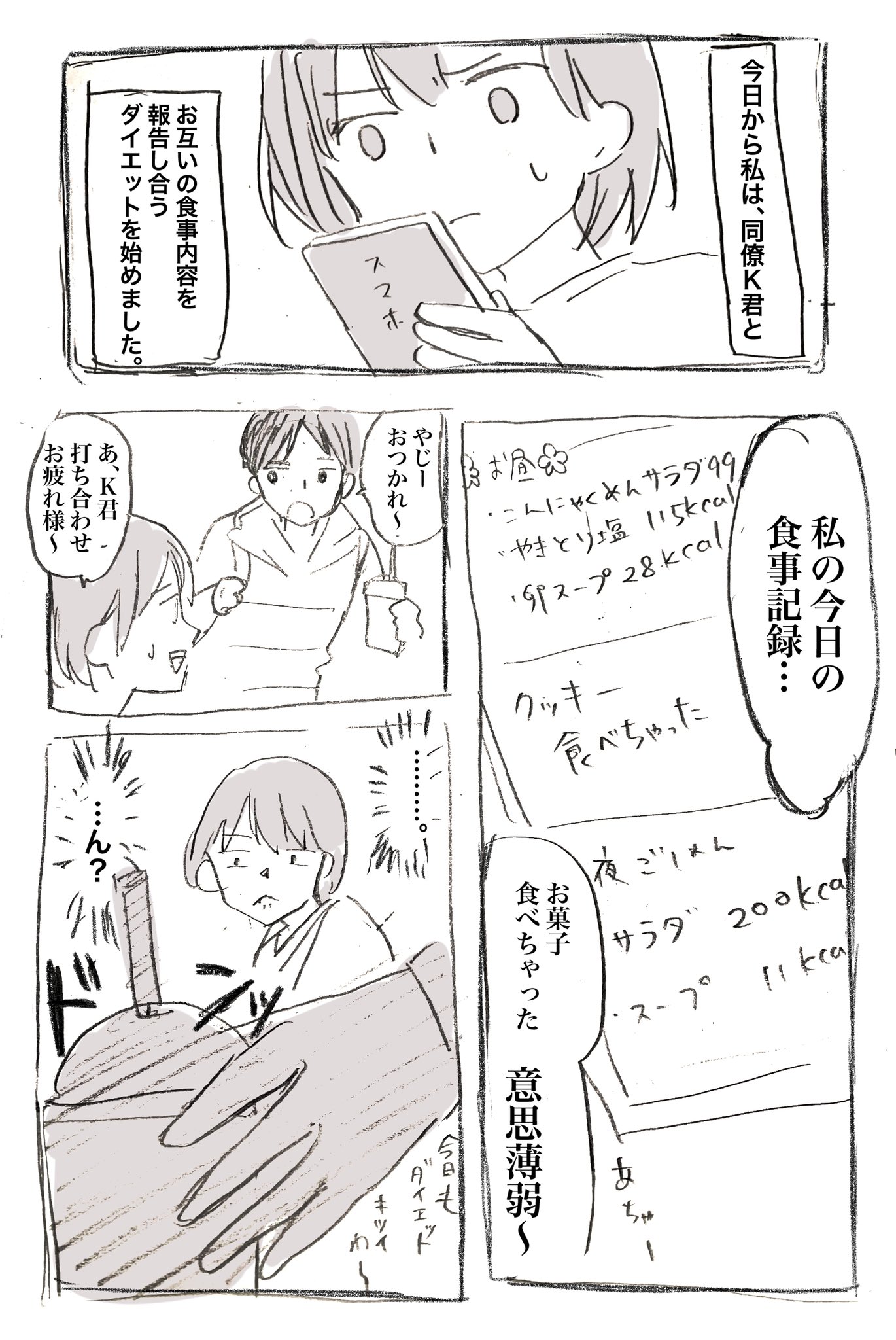 やじまり 同僚とダイエット始めたのですが 初日から挫けそうです コルクラボマンガ専科 漫画 漫画が読めるハッシュタグ T Co L6wezswapz Twitter