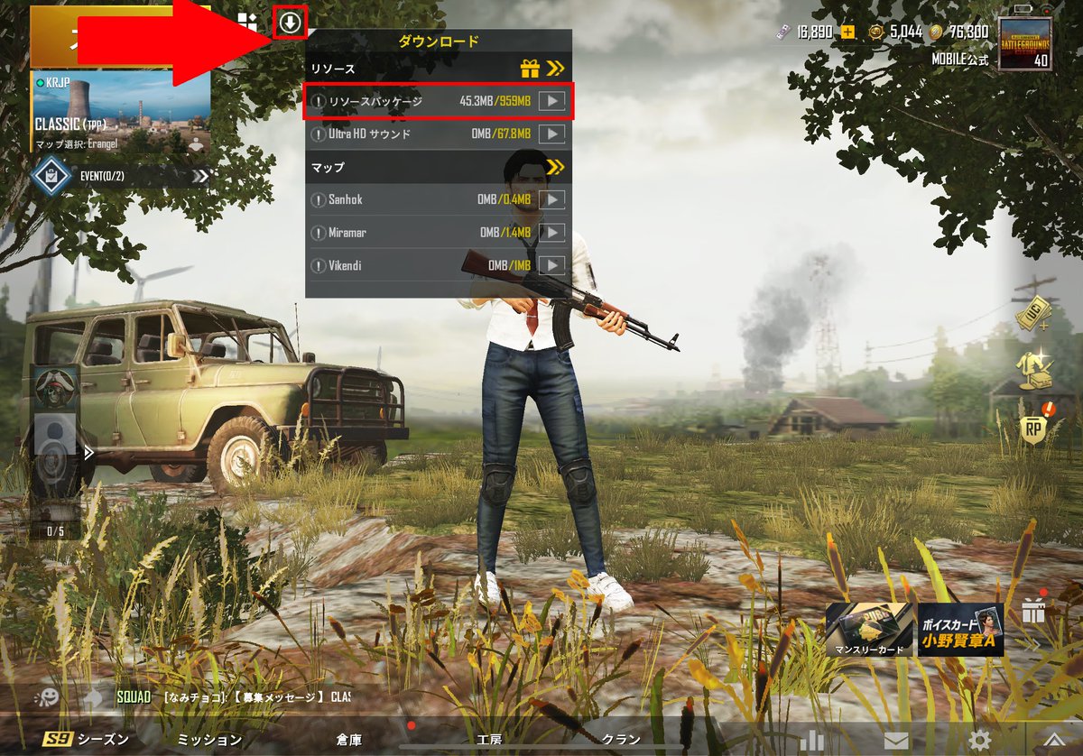 Pubg Mobile 日本公式 リソースパッケージについて 1 2 Version 15 0アップデートにおいて アプリダウンロード時の容量を改善するため スキンなどのコンテンツを別途ダウンロードする方式に変更いたしました Wi Fiの場合は 起動中に自動でリソース