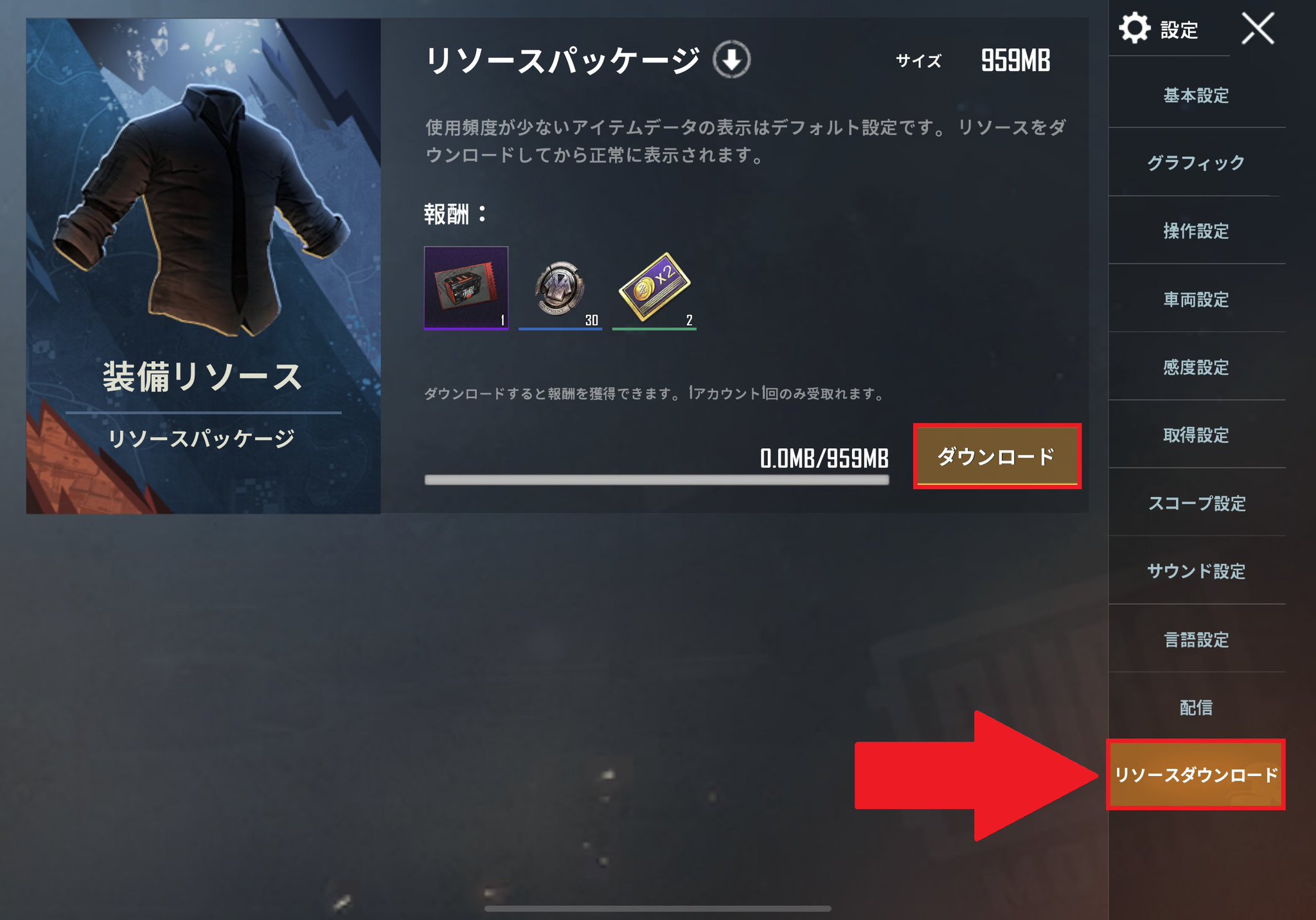 Pubg Mobile Japan リソースパッケージについて 2 2 4g 3gなどのデータ通信回線の場合は 手動でダウンロードを行うことができます パッケージのダウンロードを完了していない場合は パッケージ内に含まれるスキンなどの Pubg Mobile Japan リソースパッケージについて 2 2 4g 3gなどのデータ通信回線の場合は 手動でダウンロードを行うことができます パッケージのダウンロードを完了していない場合は パッケージ内に含まれるスキンなどの