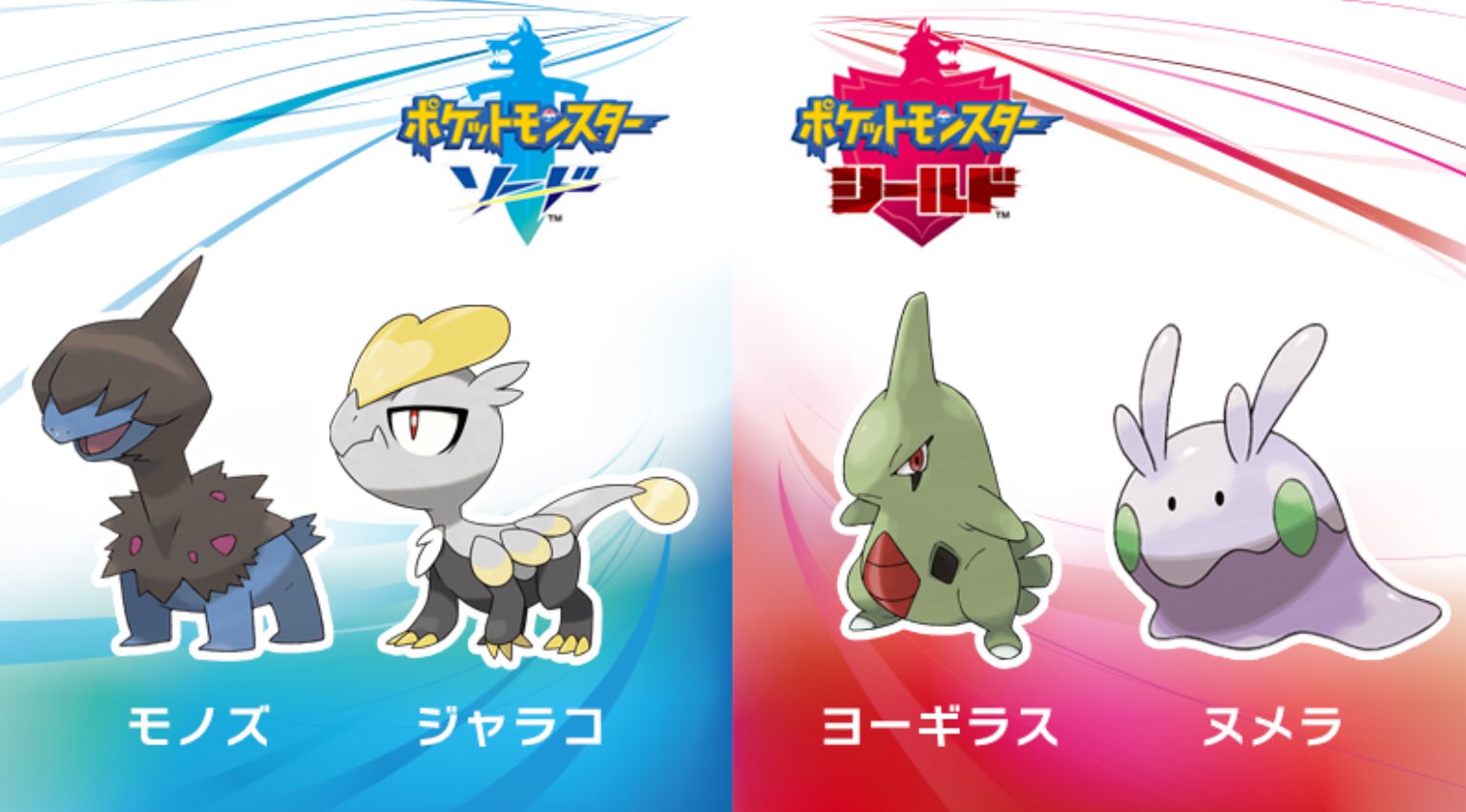 シキハ 黎の軌跡トロコン ポケットモンスターソード シールド ソード 剣 とシールド 盾 で判明してる違いは今のところ 出現 ポケモンとジムリーダーの一部ですね ソード ネギガナイト モノズ ジャラコ ジムリーダー サイトウ シールド ポニータ
