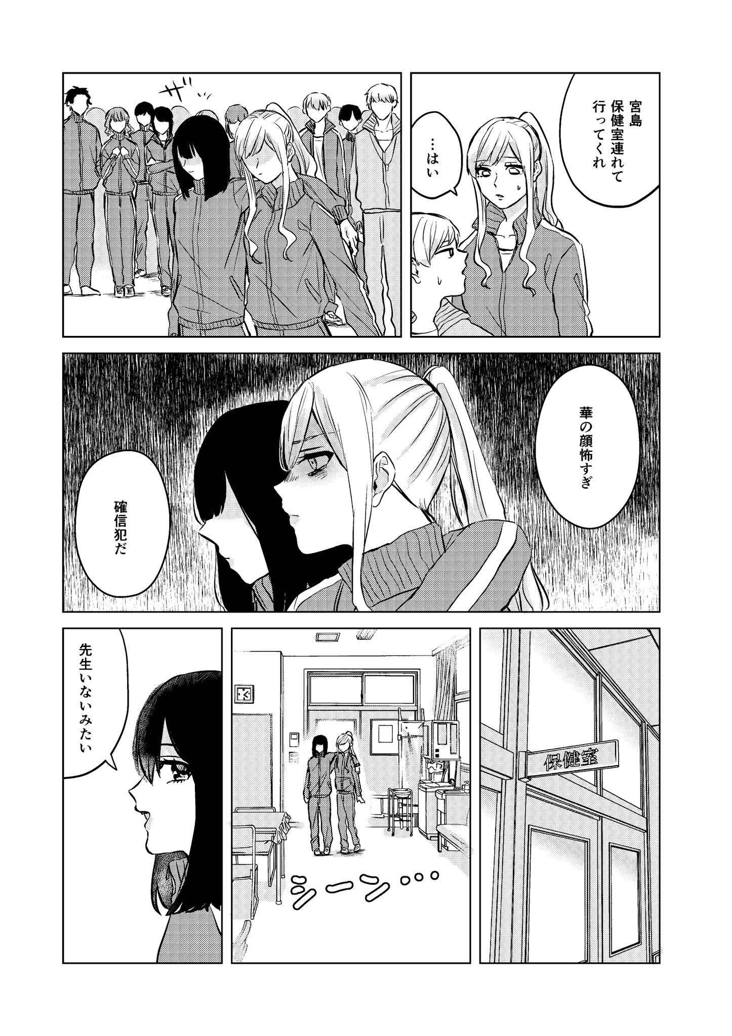 ちこれ 漫画 秘密を共有するいじめっ子といじめられっ子の話 1 3 T Co Dyu72o7u6h Twitter