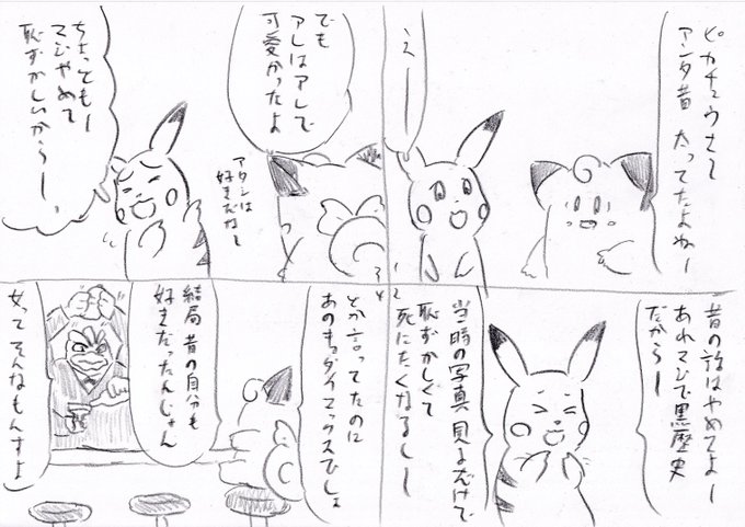 ポケモン タグが付いているマンガ一覧 古い順 344ページ ツイコミ 仮 ポケモン タグが付いているマンガ一覧 古い順 344ページ ツイコミ 仮