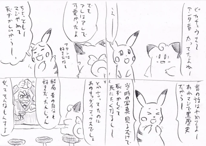 4コマ キョダイマックスピカチュウ 