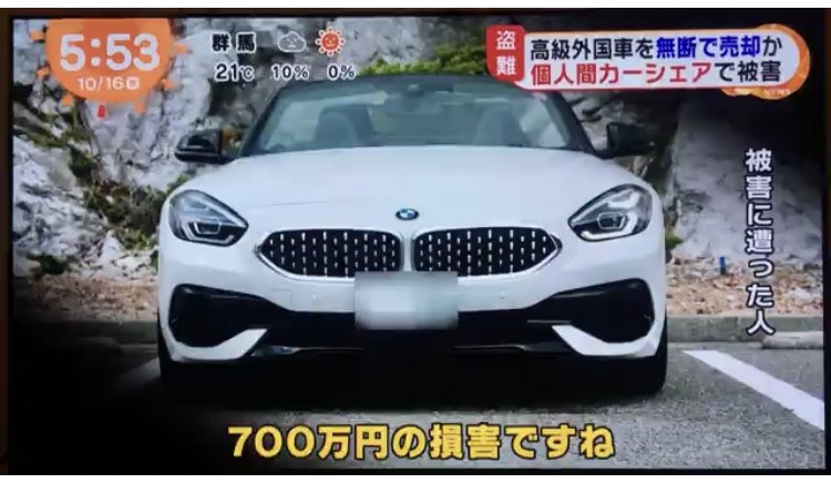 カーシェアマニア Auf Twitter ７００万円ぐらいの損害ですかね 落胆しました そう嘆くのは 大阪市在住の男性 その訳は Dカーシェアというアプリを使って 車をだまし取られました 自身が所有する700万円相当のドイツ製の高級外国者をだまし取られた