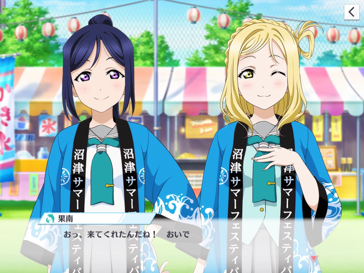 ちゃんそう サンシャインぴっかぴか音頭感がしゅごい ノ゚o゚ ノ 屋台とかもあるし Aqoursちゃんが来た時の沼津祭り感結構ある スクスタ ちゃんそう サンシャインぴっかぴか音頭感がしゅごい ノ゚o゚ ノ 屋台とかもあるし Aqoursちゃんが来た時の沼津祭り感結構ある スクスタ