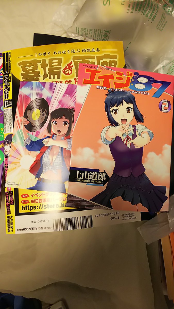 上山道郎 エイジ ８７ 第２巻 本日発売 完結巻です ちょっと厚めの本になっております どうぞよろしくお願いします T Co Linkmobbjl