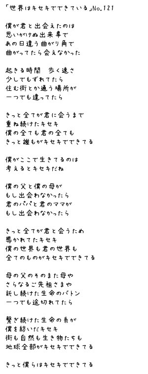 歌詞 キセキ