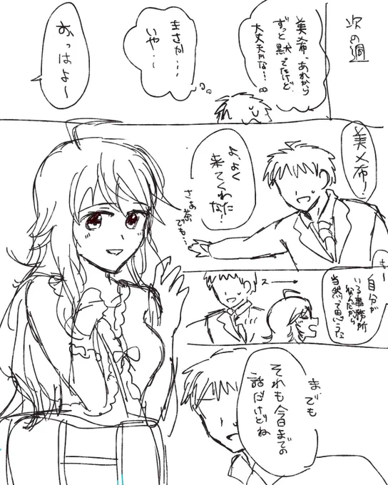 負け続けた美希と心を通いあわせる話(2/4) #きれマスTRPG 
