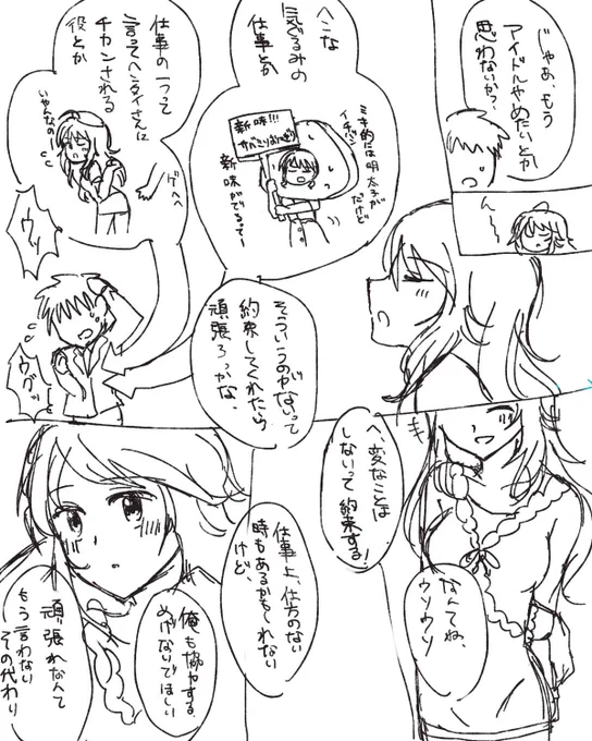 負け続けた美希と心を通いあわせる話(4/4) #きれマスTRPG 