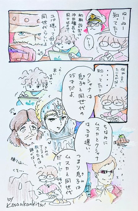 ナウシカ を含むマンガ一覧 いいね順 4ページ ツイコミ 仮