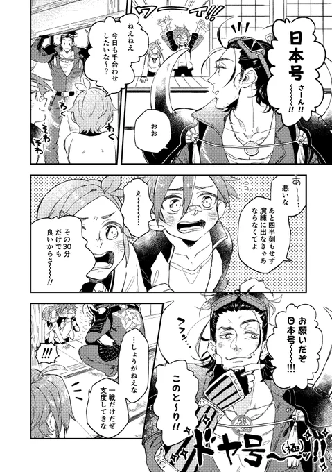「いいぜ、日の本一に挑みたいって気持ちはよくわかる」 