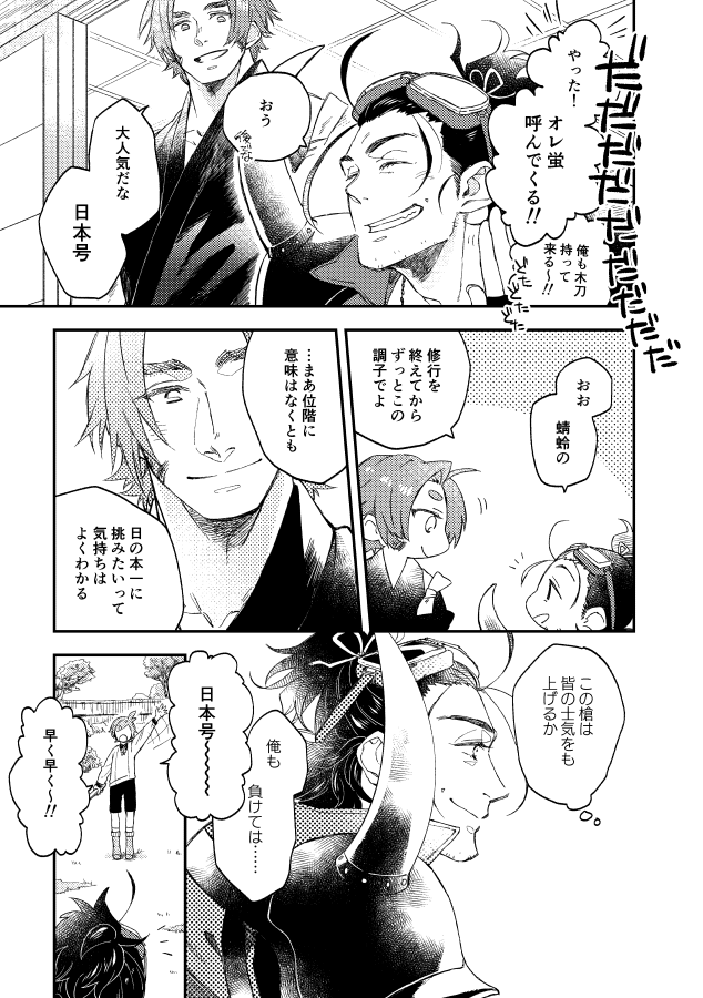 「いいぜ、日の本一に挑みたいって気持ちはよくわかる」 