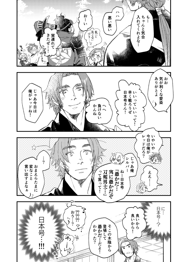 「いいぜ、日の本一に挑みたいって気持ちはよくわかる」 