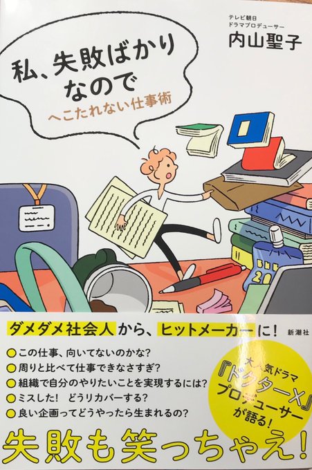 BSテレ朝『ガラスの仮面』第1シリーズ観て下さった方々から嬉しいメールをたくさんいただきました!ありがとう!そのTVドラマを制作してくれたプロデューサーさんが本を出版!『ガラス…』制作の裏話も。ちなみに『ドクターX』などのヒットメーカーさんです。読んでね?✌️㊗️ 