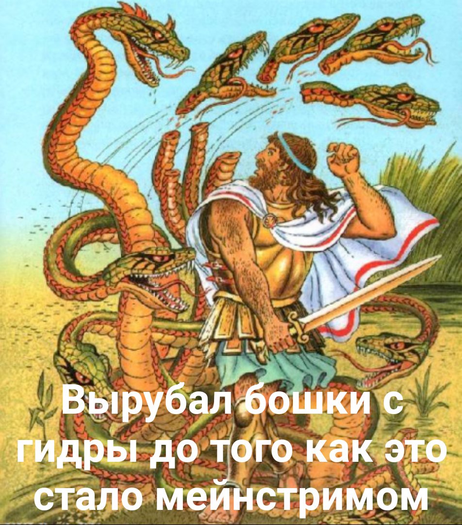 12 Подвигов Геракла Лернейская гидра