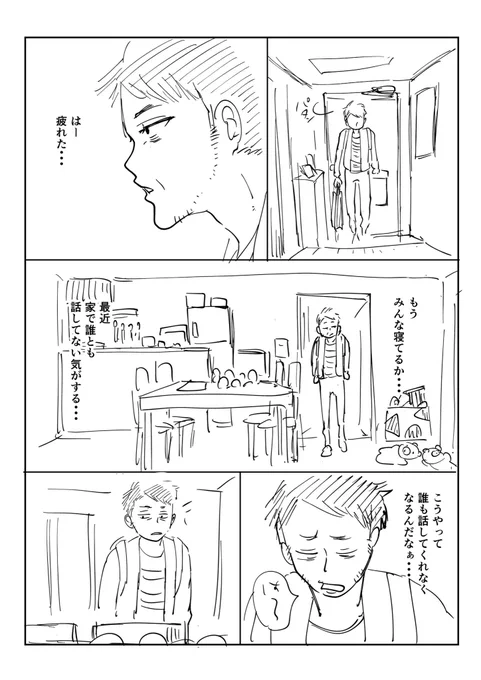 今日の漫画。13

開けてみよ。
#コルクラボマンガ専科 
#オリジナル漫画 