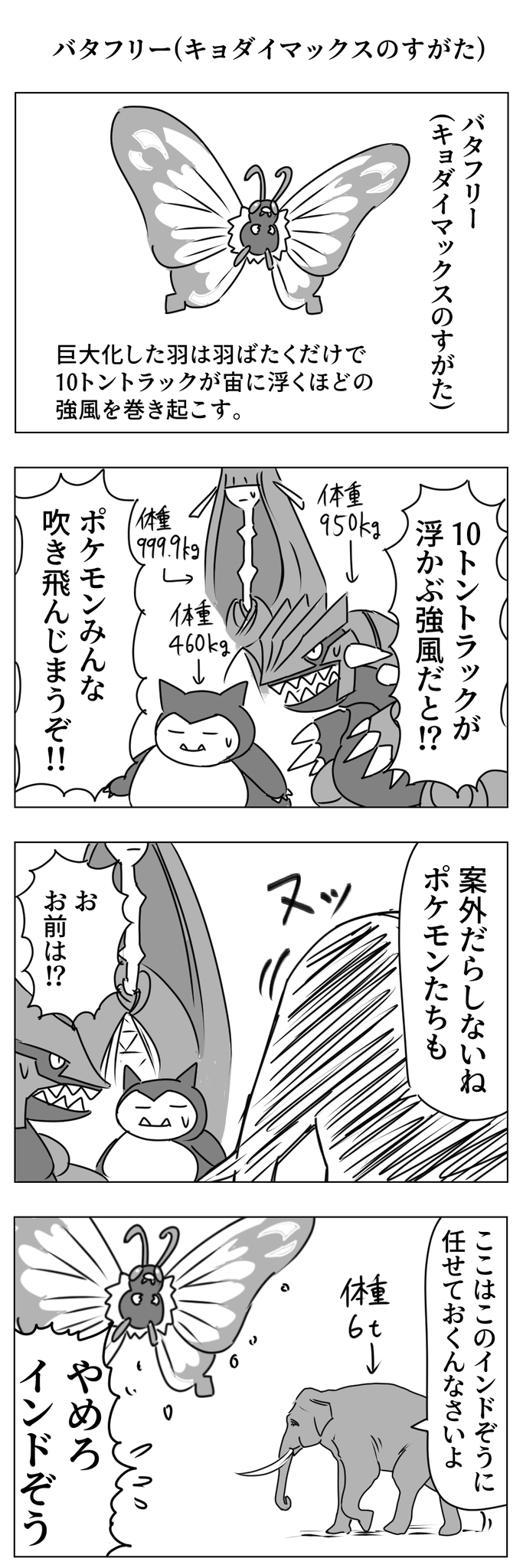 びっくりムーン キョダイマックスバタフリーの漫画