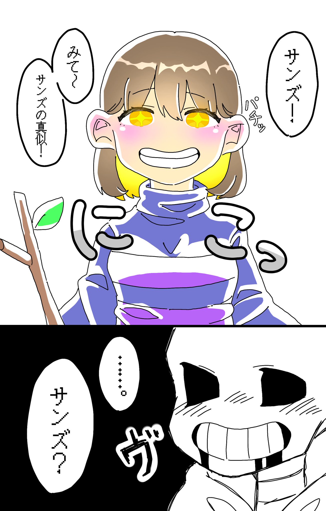 あねてぃ フリの目が描きたくなって描いた漫画 Undertale Undertale好きさんと繋がりたい Sans Frisk アンダーテール サンフリ T Co T3ez9gm69m Twitter