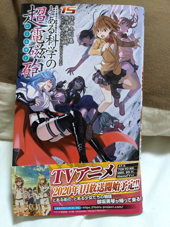とある科学の超電磁砲15巻を完全無料で読める 星のロミ Zip Rar 漫画村の代役発見 サブカル男爵のおススメコンテンツ