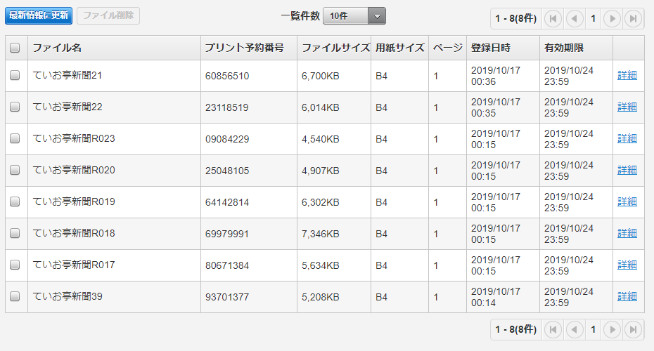 エラーがありましたので再告知。#ていお亭新聞 39号とリバイバル配信17～23号までをアップロードしました。セブンイレブン予約番号は画像参照。ローソン、ファミマ、セコマはいつもの【CERF6WYJG7】です。 
