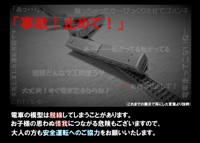 踏切事故のtwitterイラスト検索結果