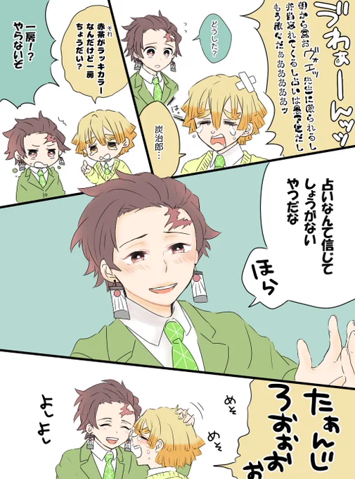 キメ学炭善 一昨日見た占いネタ(付き合ってない) 