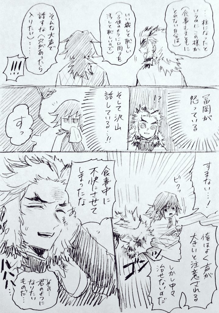 顔だけ柱漫画
描きたい所だけ描いた。原作未読だけど2次創作の知識を吸収しまくった結果。ずっと煉獄さんと冨岡さんが話してます。 
