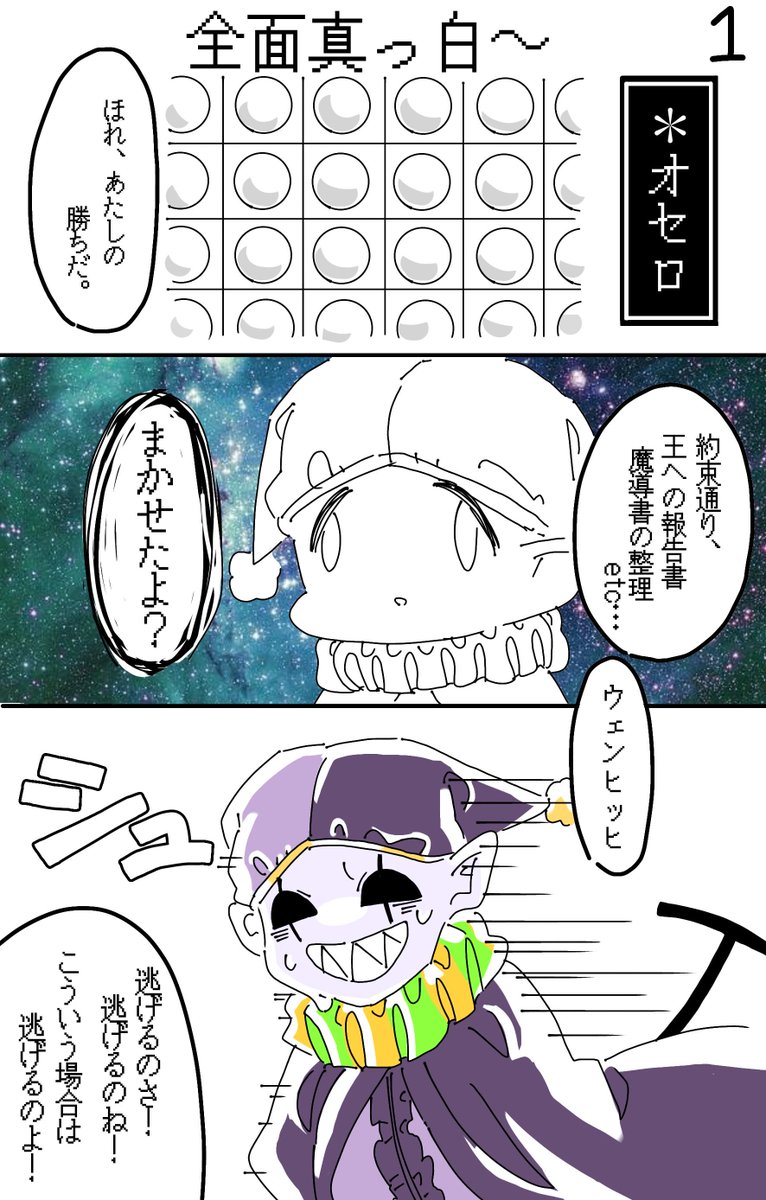 てぃー Di Twitter この二人好き Deltarune Seam Jevil デルタルーン ヌイ ジェビル イラスト 漫画